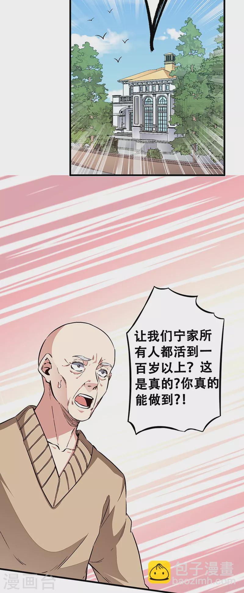 妙手狂醫 - 第178話 我可是搶手貨 - 5