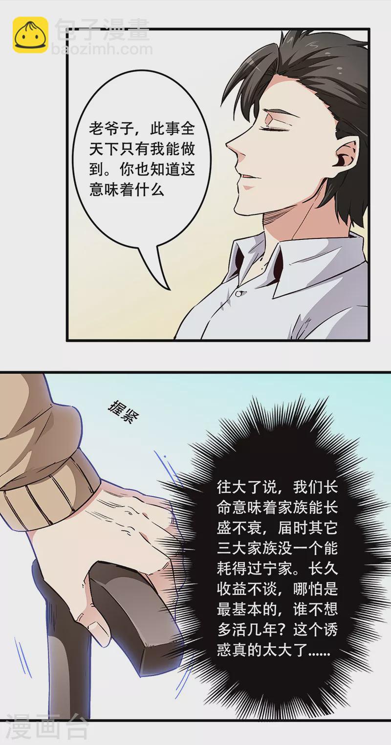 妙手狂醫 - 第178話 我可是搶手貨 - 2