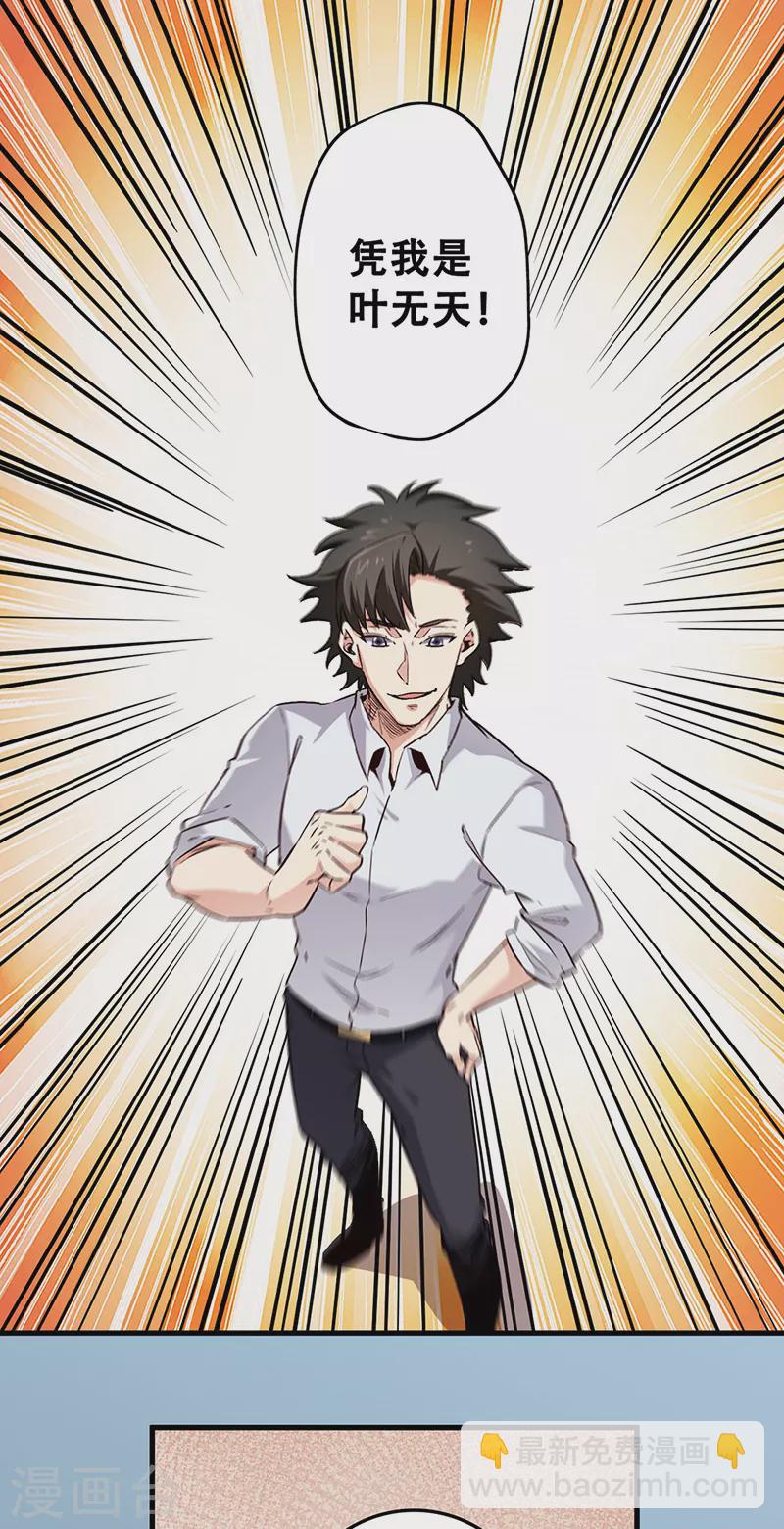 妙手狂醫 - 第178話 我可是搶手貨 - 4