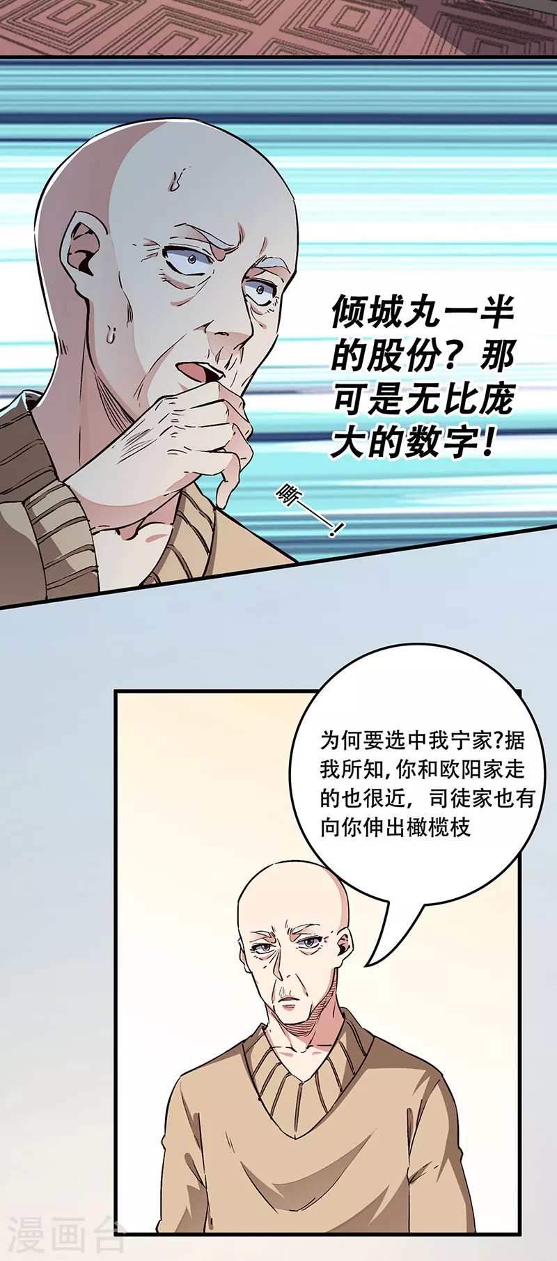 妙手狂医 - 第178话 我可是抢手货 - 1