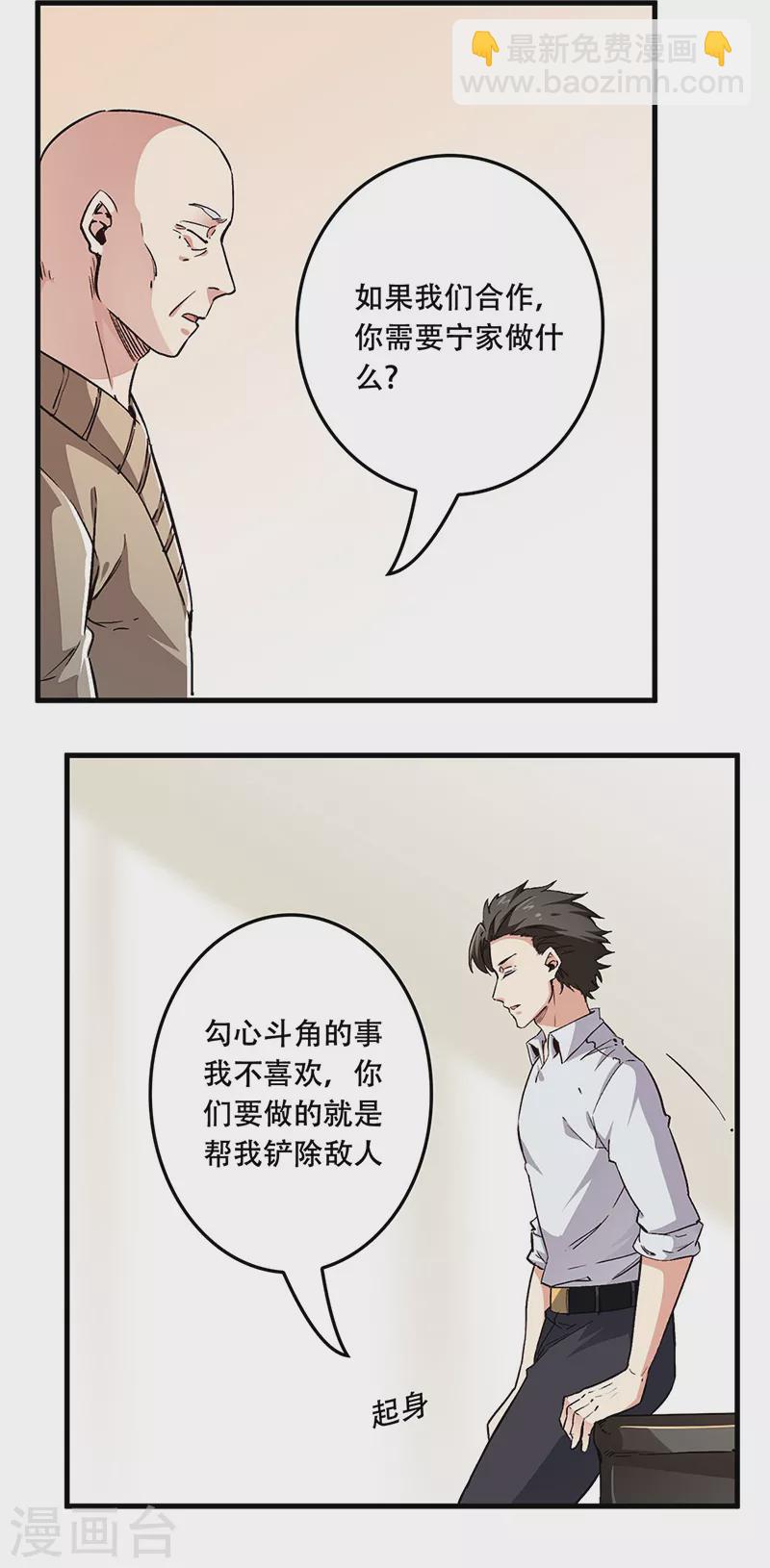 妙手狂醫 - 第178話 我可是搶手貨 - 3