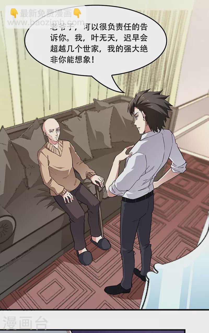 妙手狂醫 - 第178話 我可是搶手貨 - 4