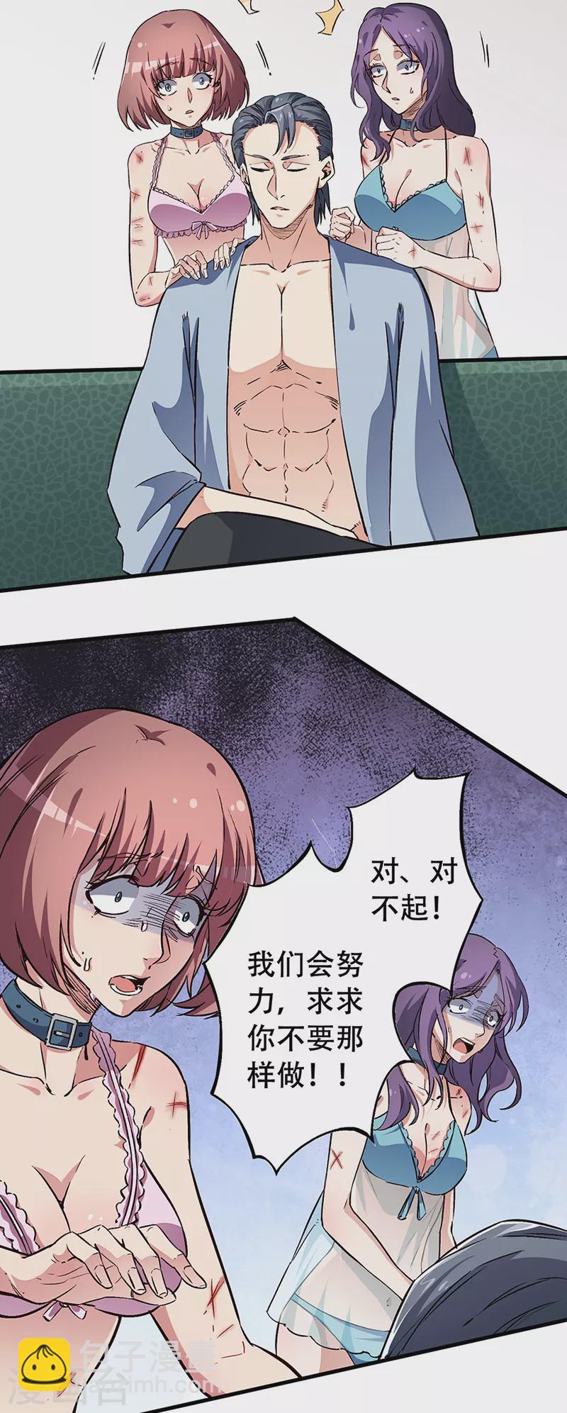 妙手狂醫 - 第178話 我可是搶手貨 - 2