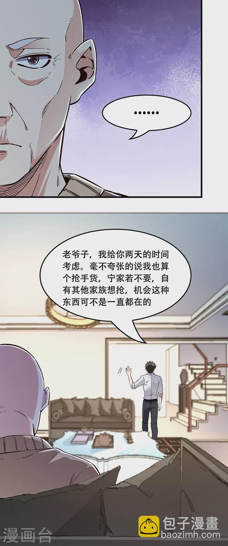 妙手狂醫 - 第178話 我可是搶手貨 - 5