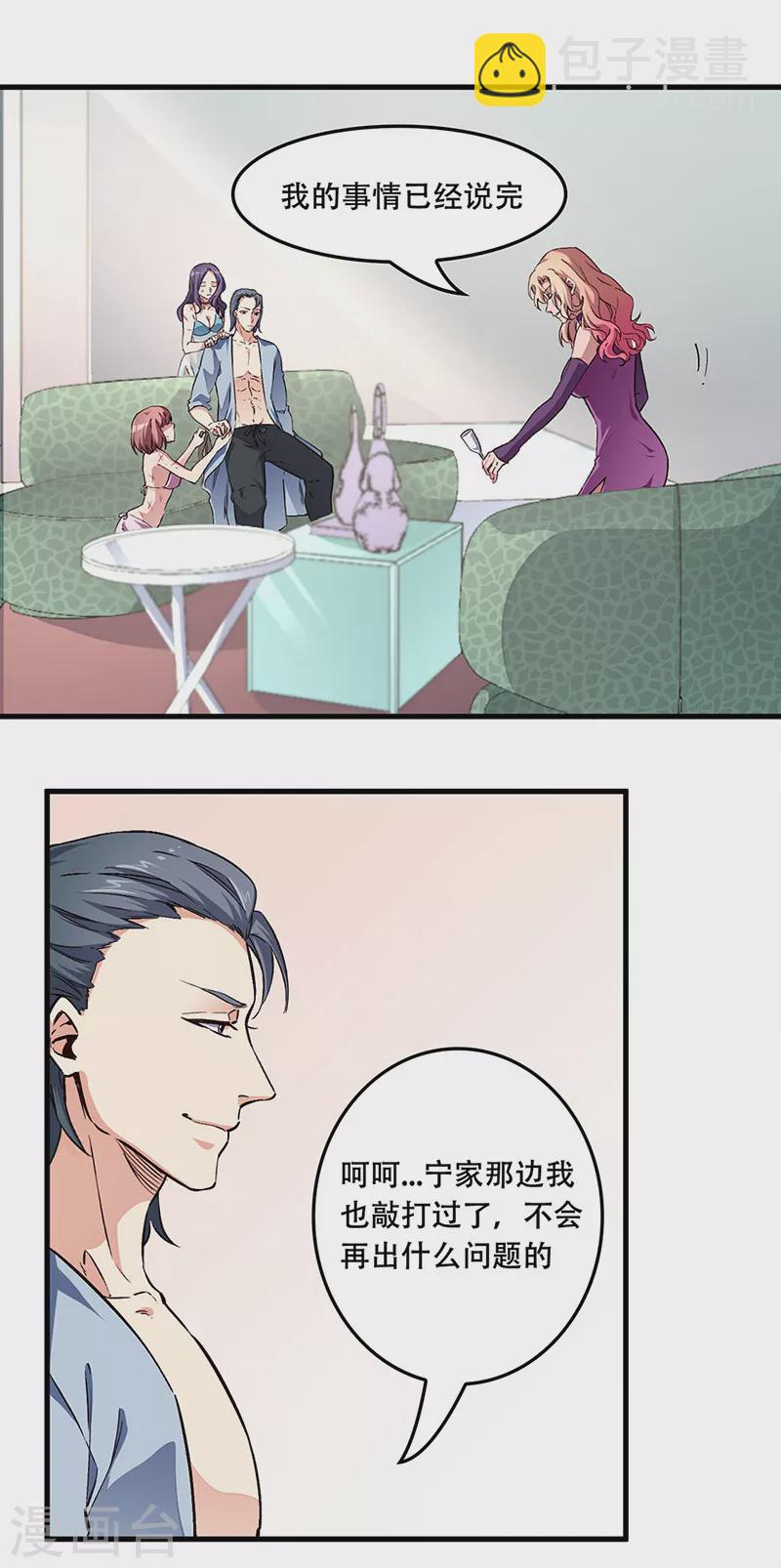 妙手狂醫 - 第178話 我可是搶手貨 - 2