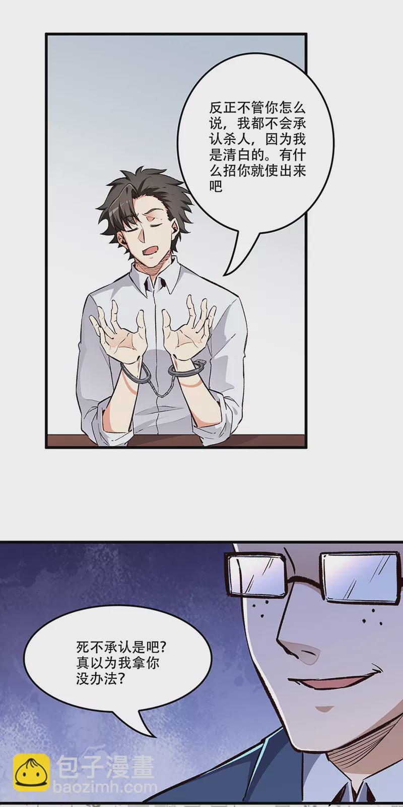 妙手狂醫 - 第182話 解決問題的方法 - 3