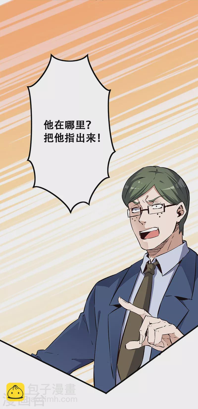 妙手狂醫 - 第182話 解決問題的方法 - 4