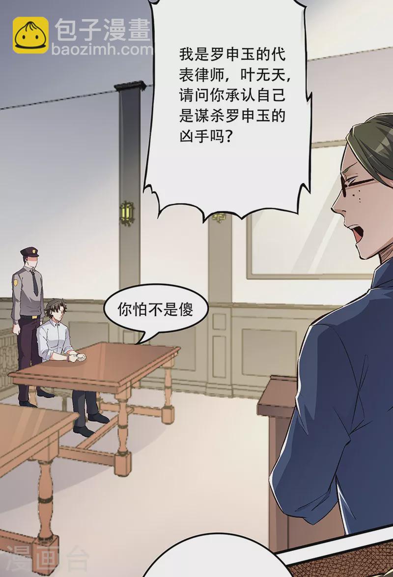 妙手狂醫 - 第182話 解決問題的方法 - 3