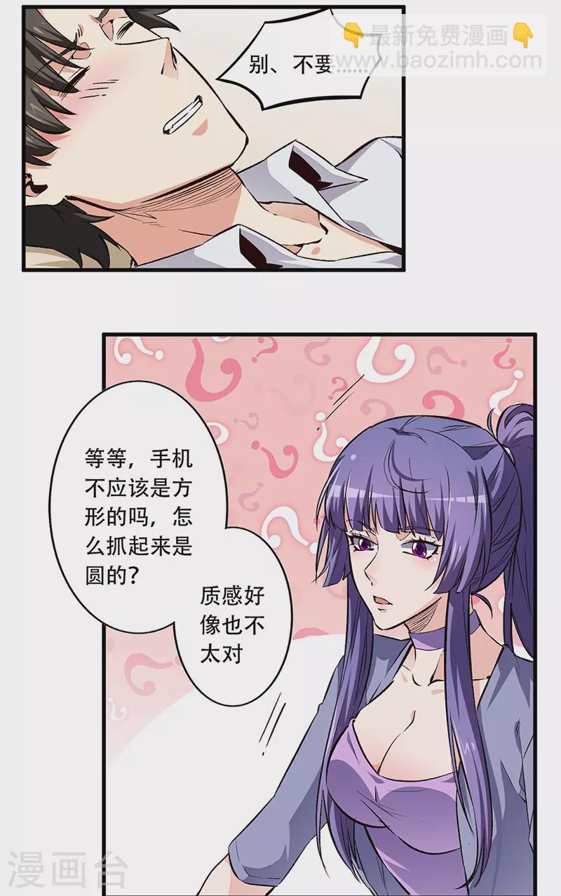 妙手狂醫 - 第184話 掰斷了咋整？ - 2