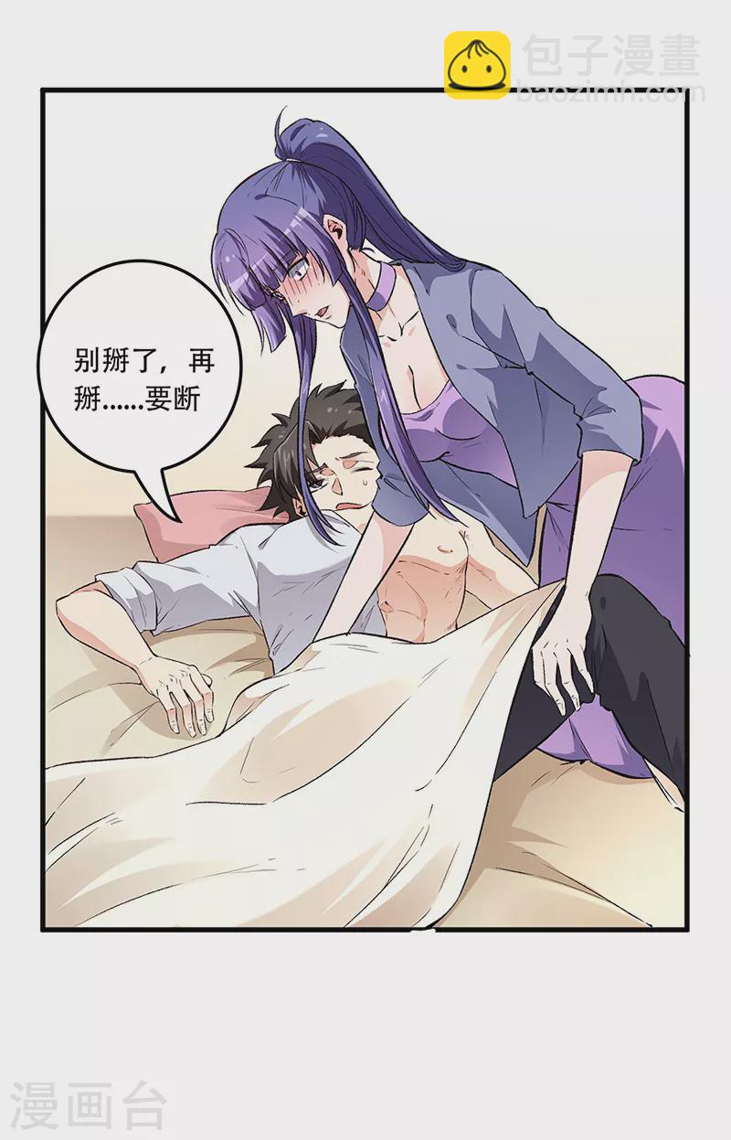 妙手狂醫 - 第184話 掰斷了咋整？ - 4