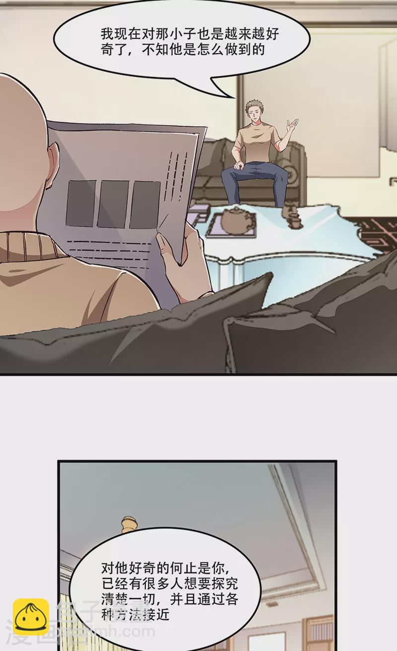 妙手狂醫 - 第184話 掰斷了咋整？ - 2