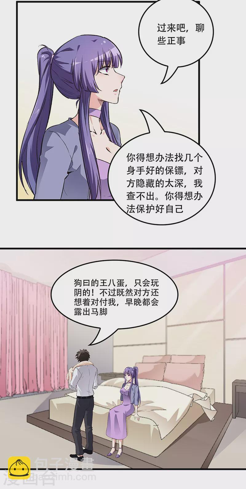 妙手狂醫 - 第184話 掰斷了咋整？ - 2