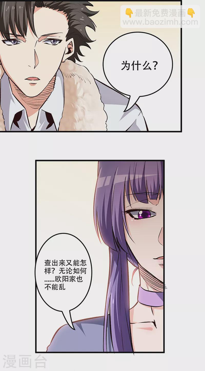 妙手狂醫 - 第184話 掰斷了咋整？ - 4