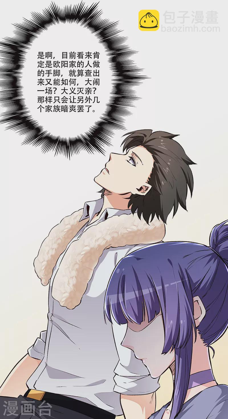 妙手狂醫 - 第184話 掰斷了咋整？ - 5