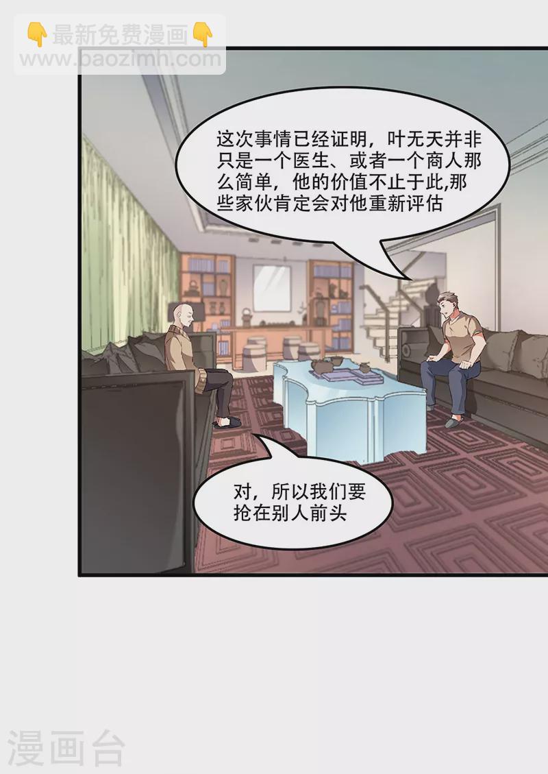 妙手狂醫 - 第184話 掰斷了咋整？ - 4