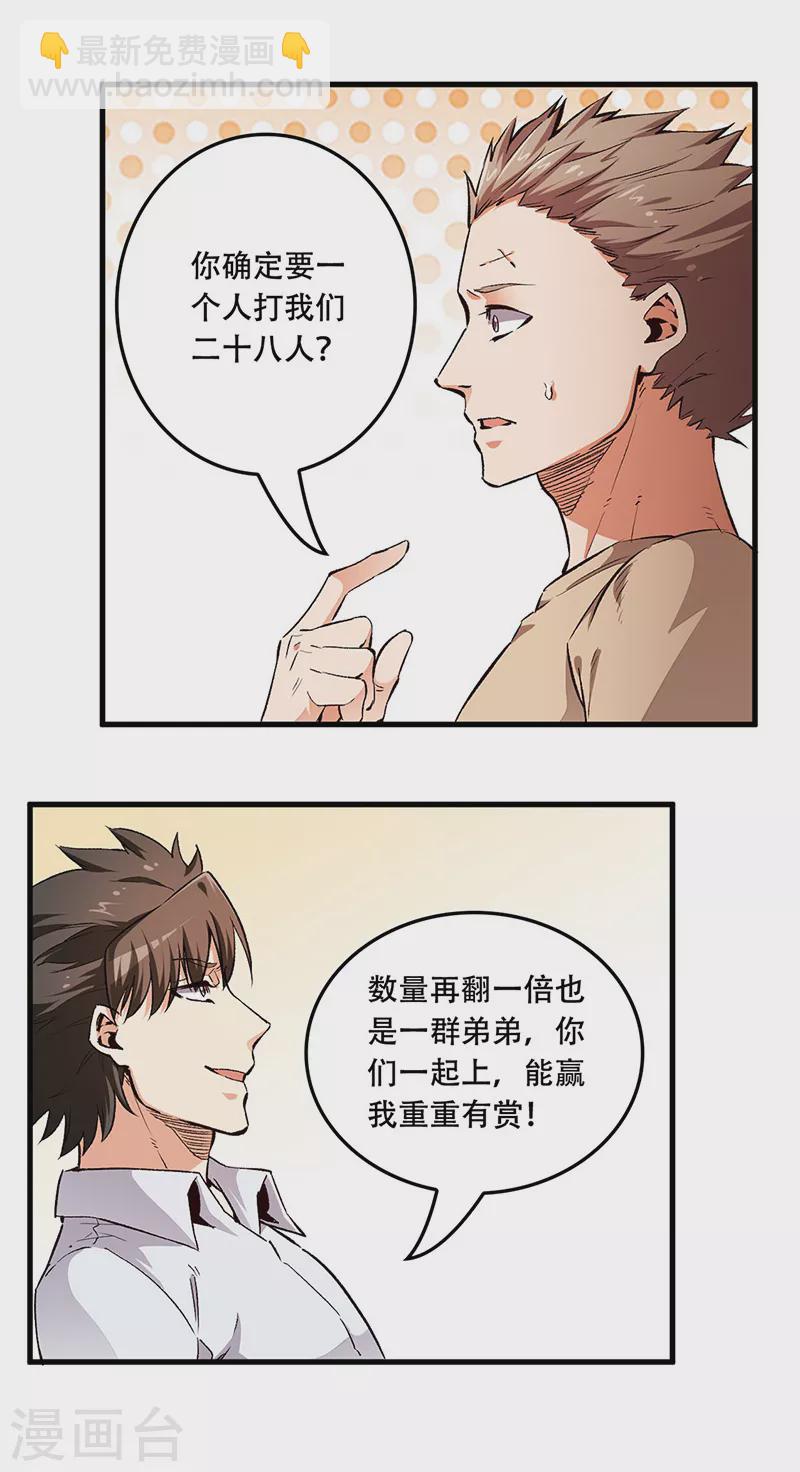 妙手狂醫 - 第186話 敢不敢打一場？ - 3