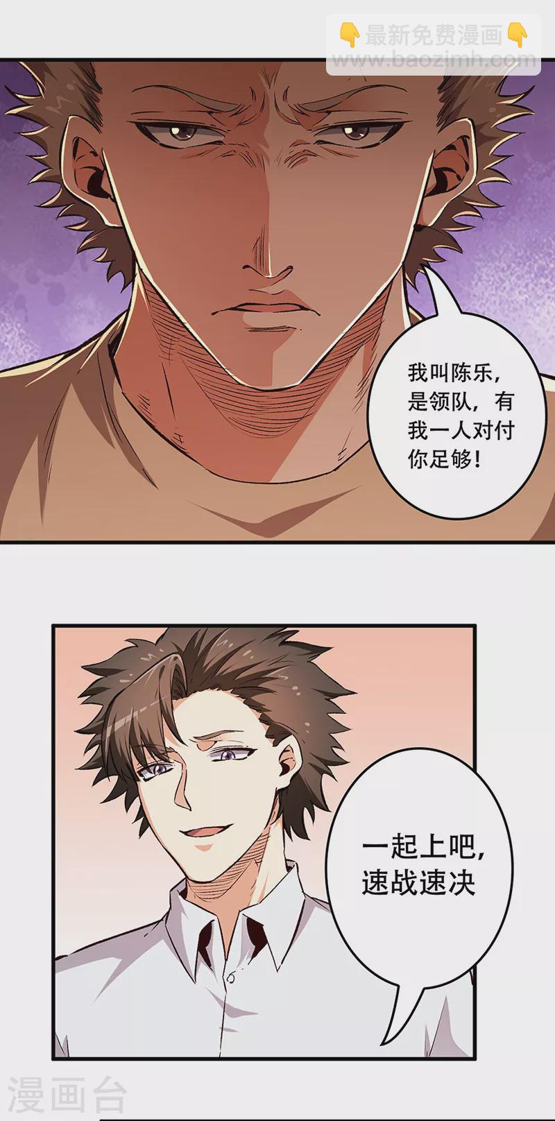 妙手狂醫 - 第186話 敢不敢打一場？ - 4