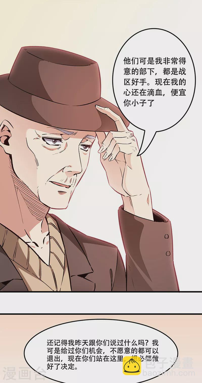 妙手狂醫 - 第186話 敢不敢打一場？ - 3