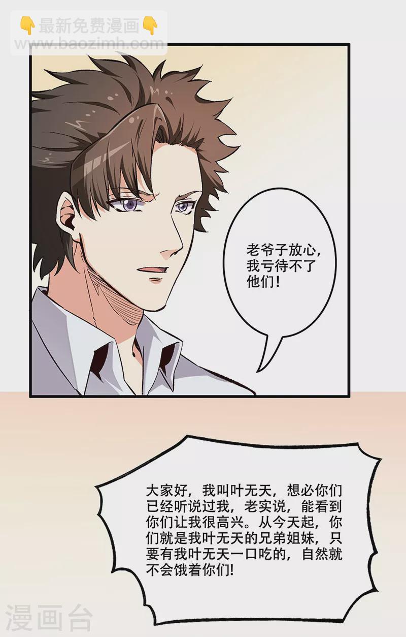 妙手狂醫 - 第186話 敢不敢打一場？ - 3