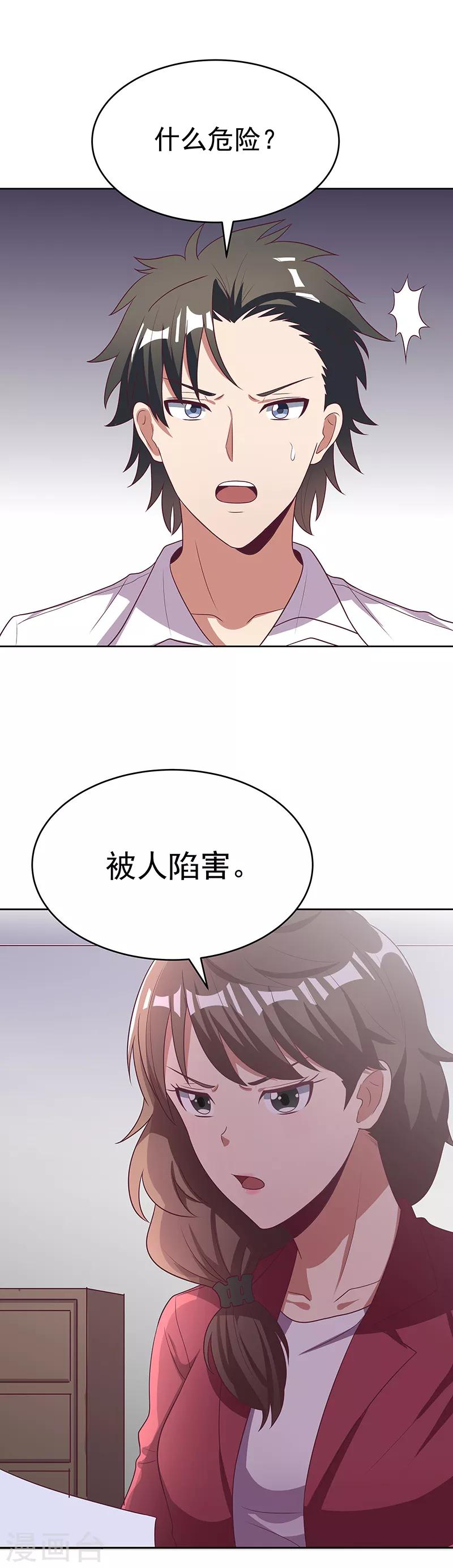 妙手狂醫 - 第19話 知道她爹是誰不？ - 1