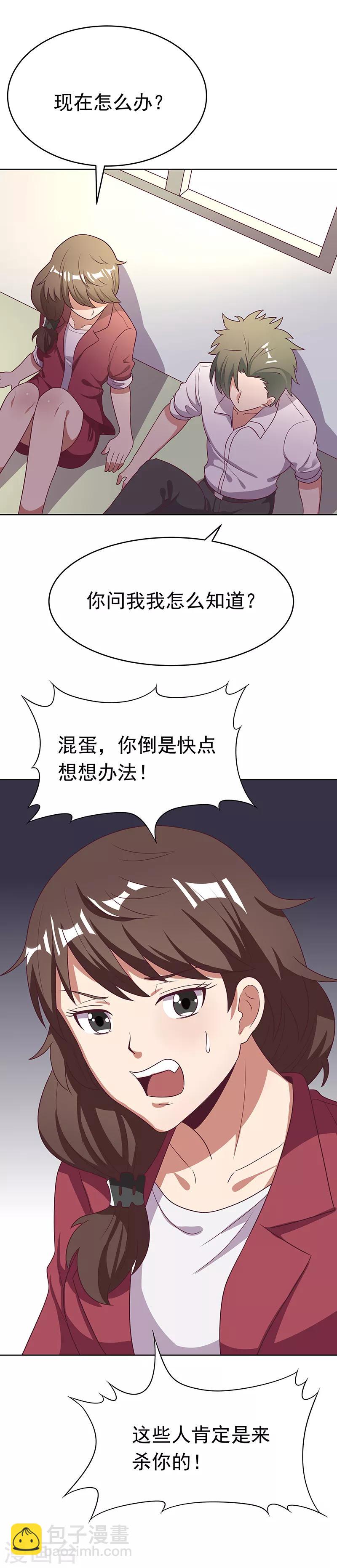 妙手狂醫 - 第19話 知道她爹是誰不？ - 2