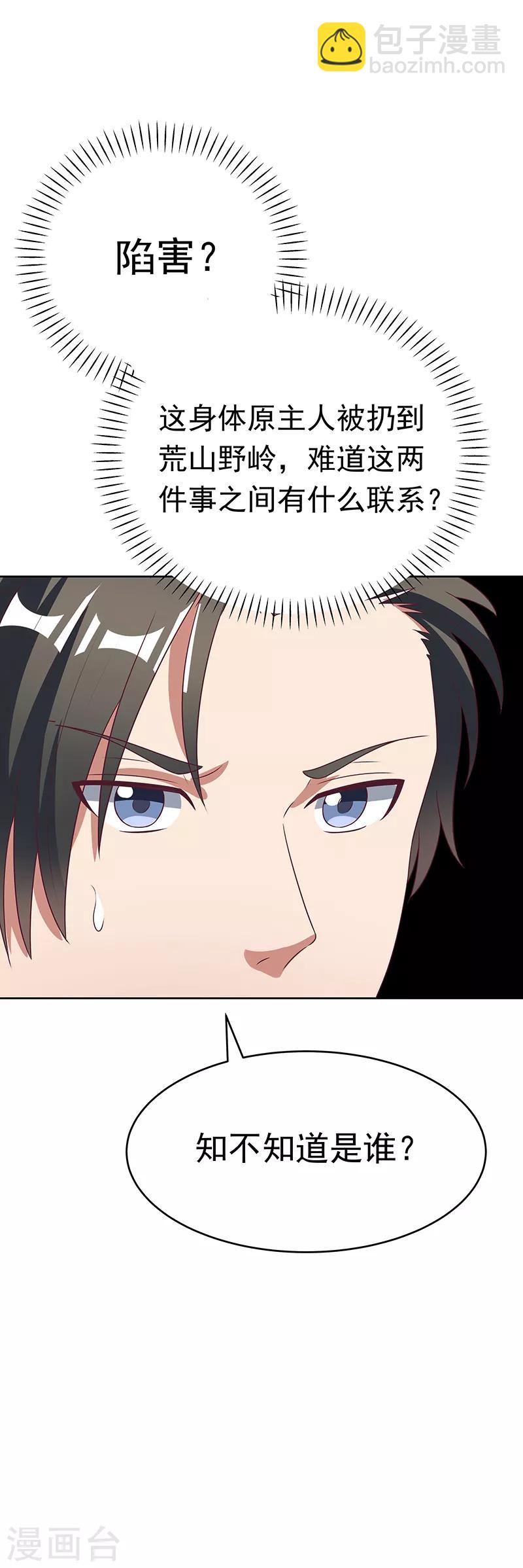 妙手狂醫 - 第19話 知道她爹是誰不？ - 2