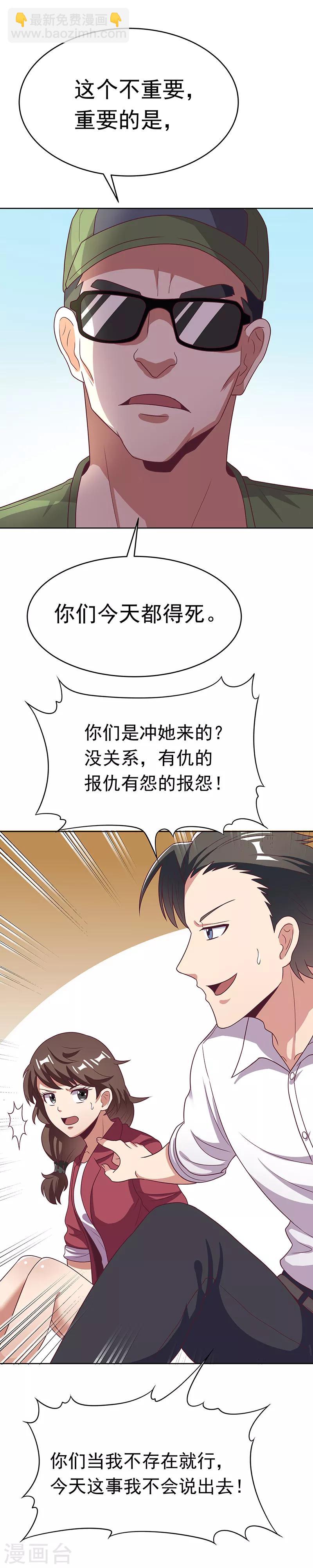 妙手狂醫 - 第19話 知道她爹是誰不？ - 3