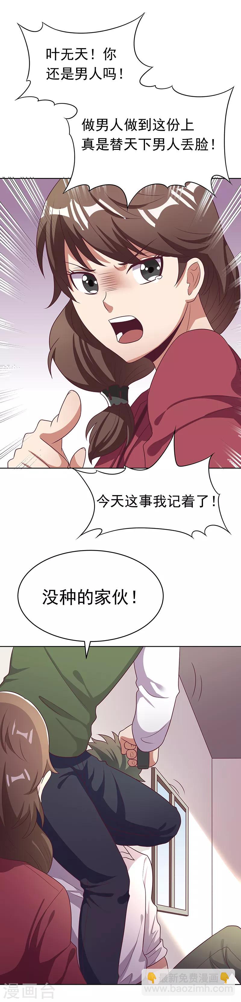 妙手狂醫 - 第19話 知道她爹是誰不？ - 5