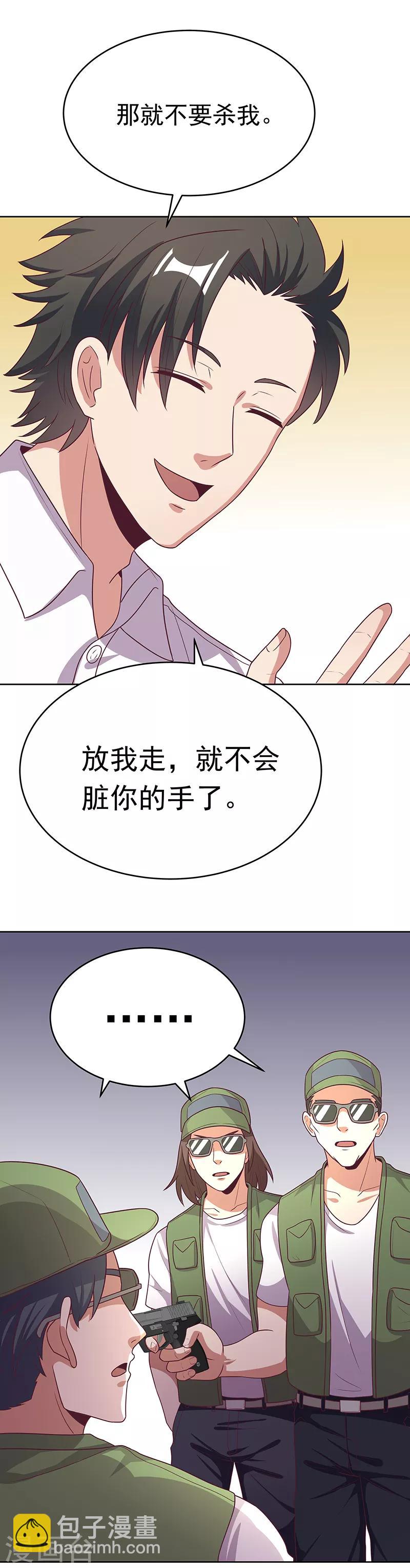 妙手狂醫 - 第19話 知道她爹是誰不？ - 1