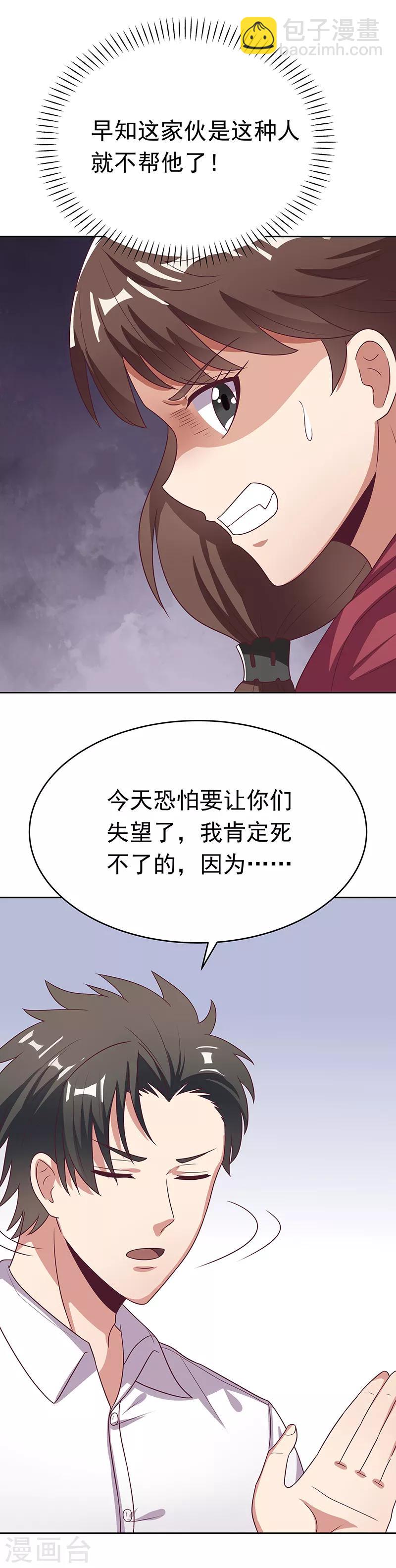 妙手狂醫 - 第19話 知道她爹是誰不？ - 3