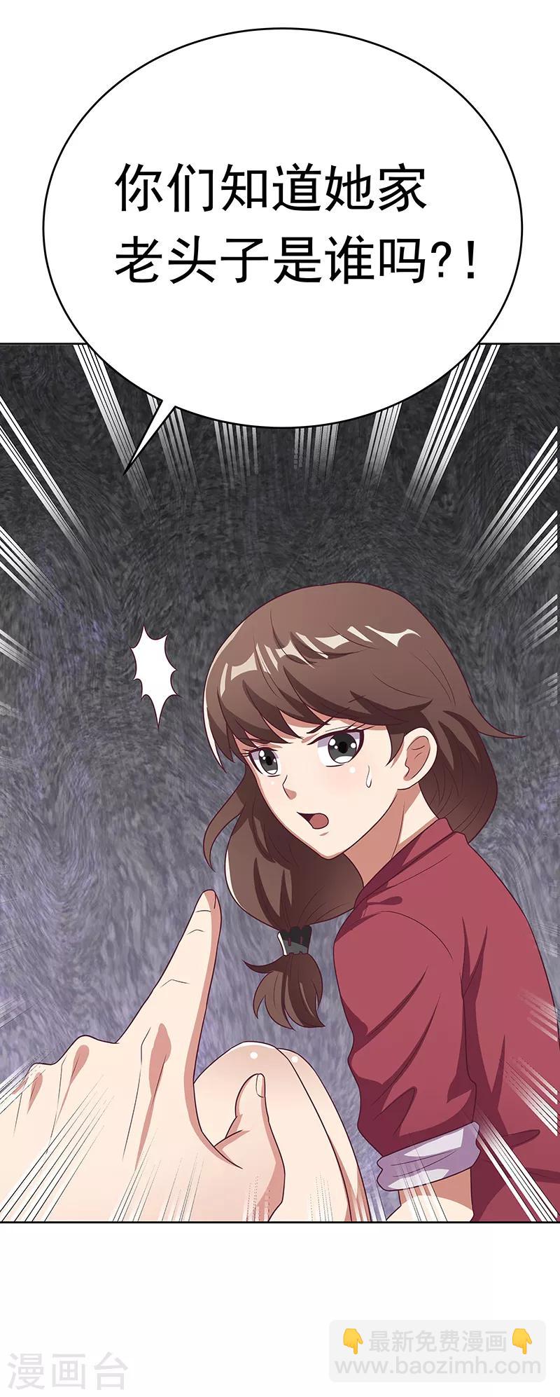 妙手狂醫 - 第19話 知道她爹是誰不？ - 4