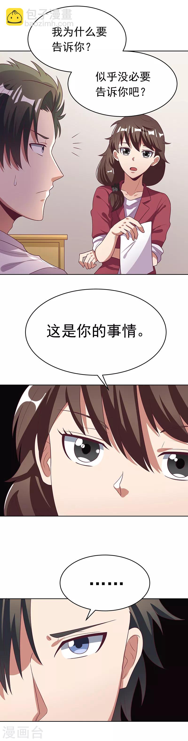 妙手狂醫 - 第19話 知道她爹是誰不？ - 3