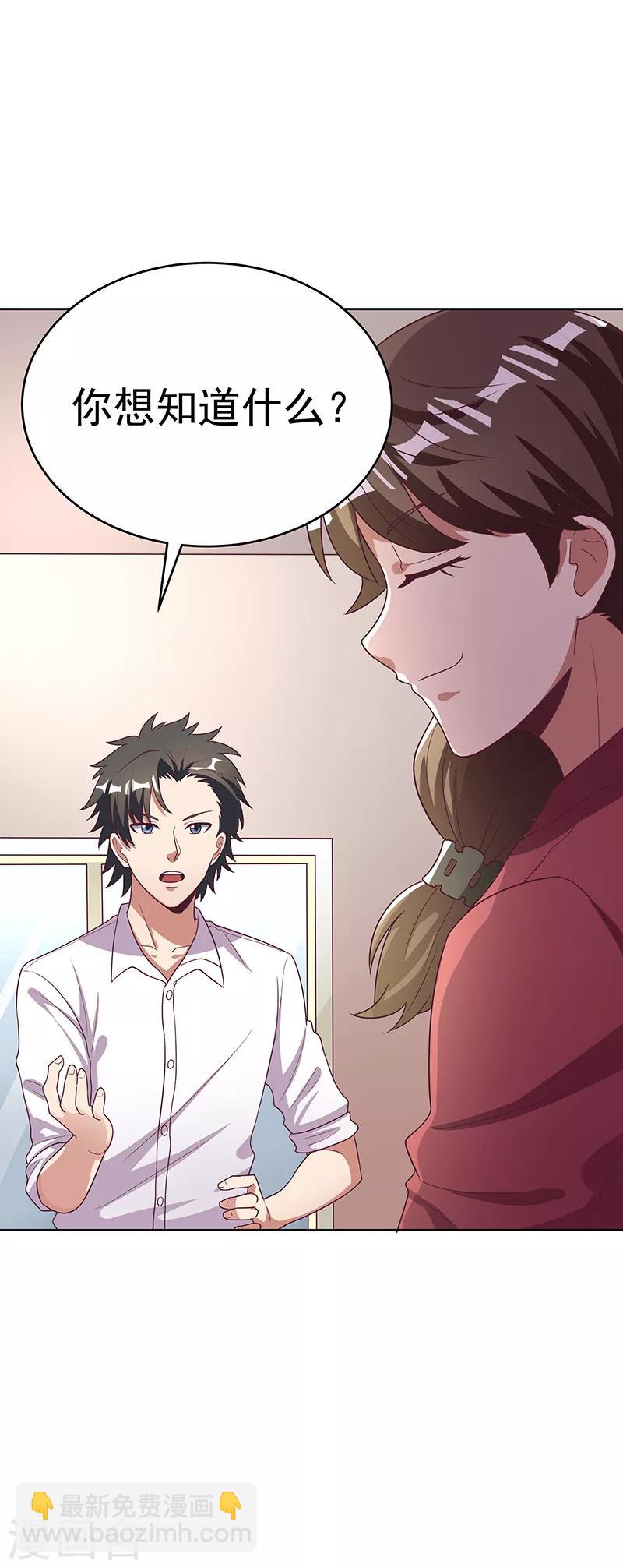 妙手狂醫 - 第19話 知道她爹是誰不？ - 4