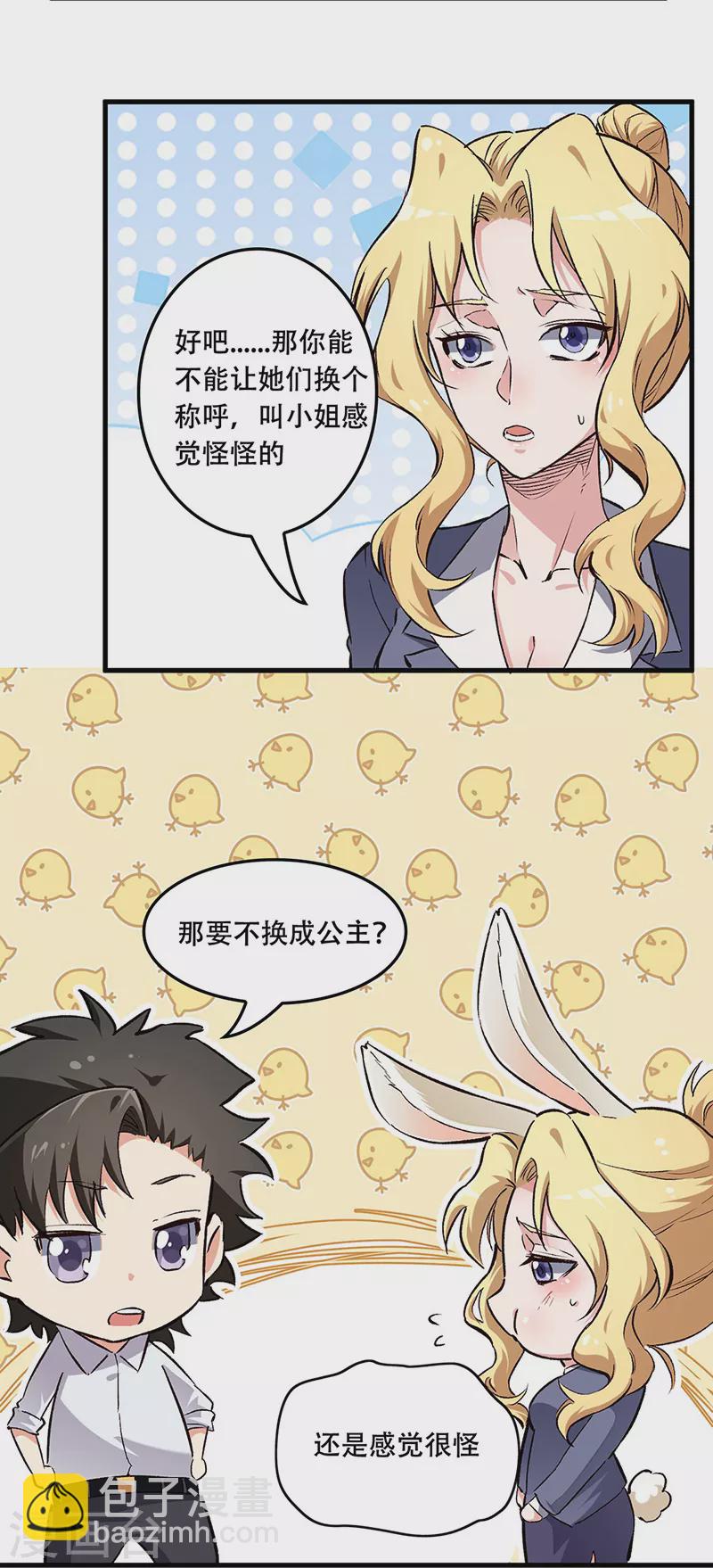 妙手狂醫 - 第188話 你偏心！ - 5