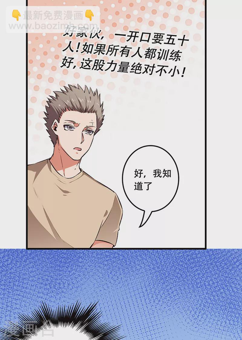 妙手狂醫 - 第188話 你偏心！ - 3