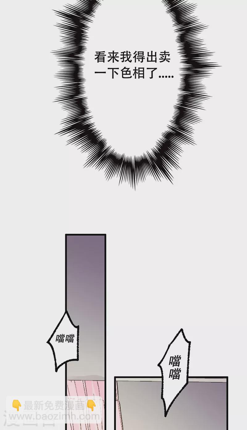 妙手狂醫 - 第188話 你偏心！ - 5