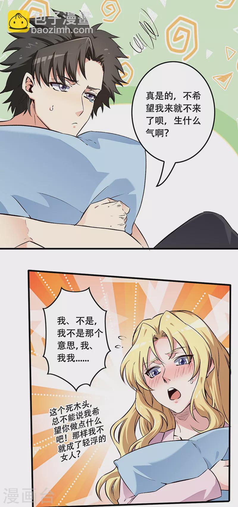 妙手狂醫 - 第188話 你偏心！ - 2