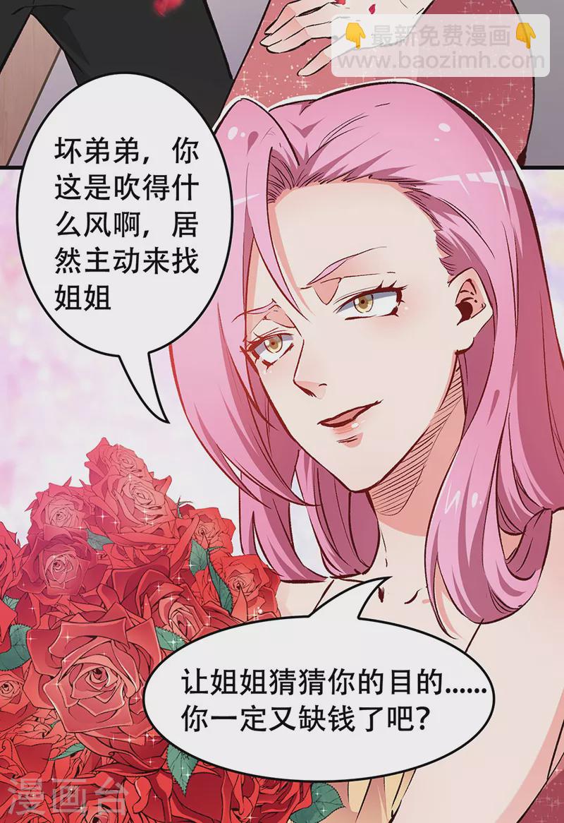 妙手狂醫 - 第188話 你偏心！ - 4