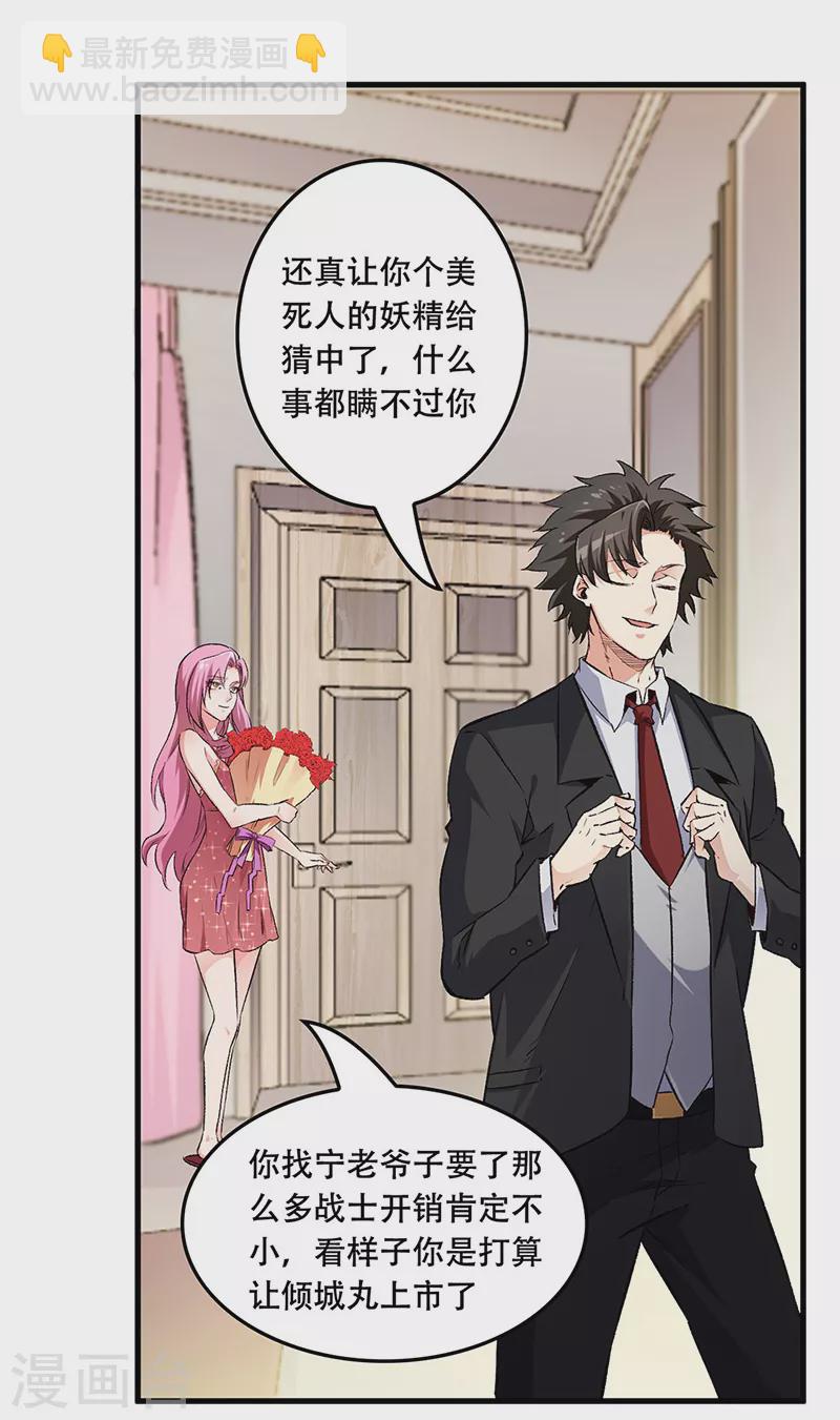 妙手狂醫 - 第188話 你偏心！ - 5