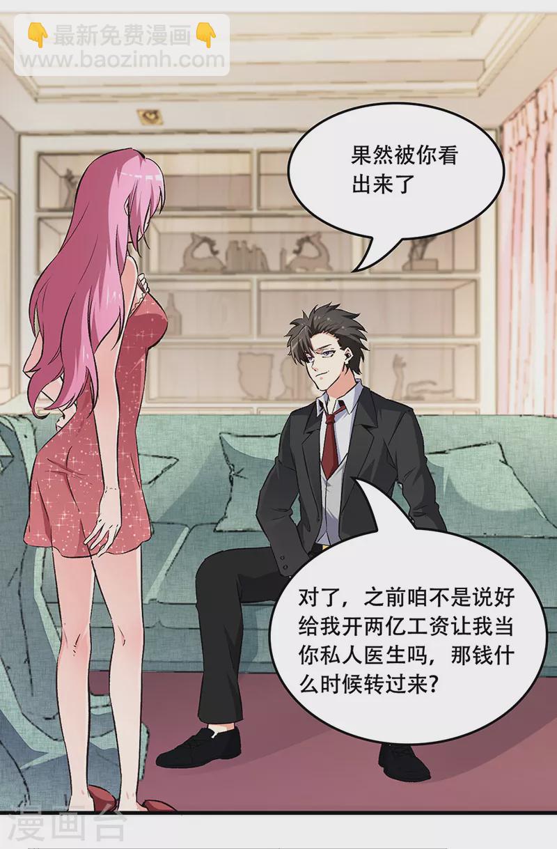 妙手狂醫 - 第188話 你偏心！ - 6