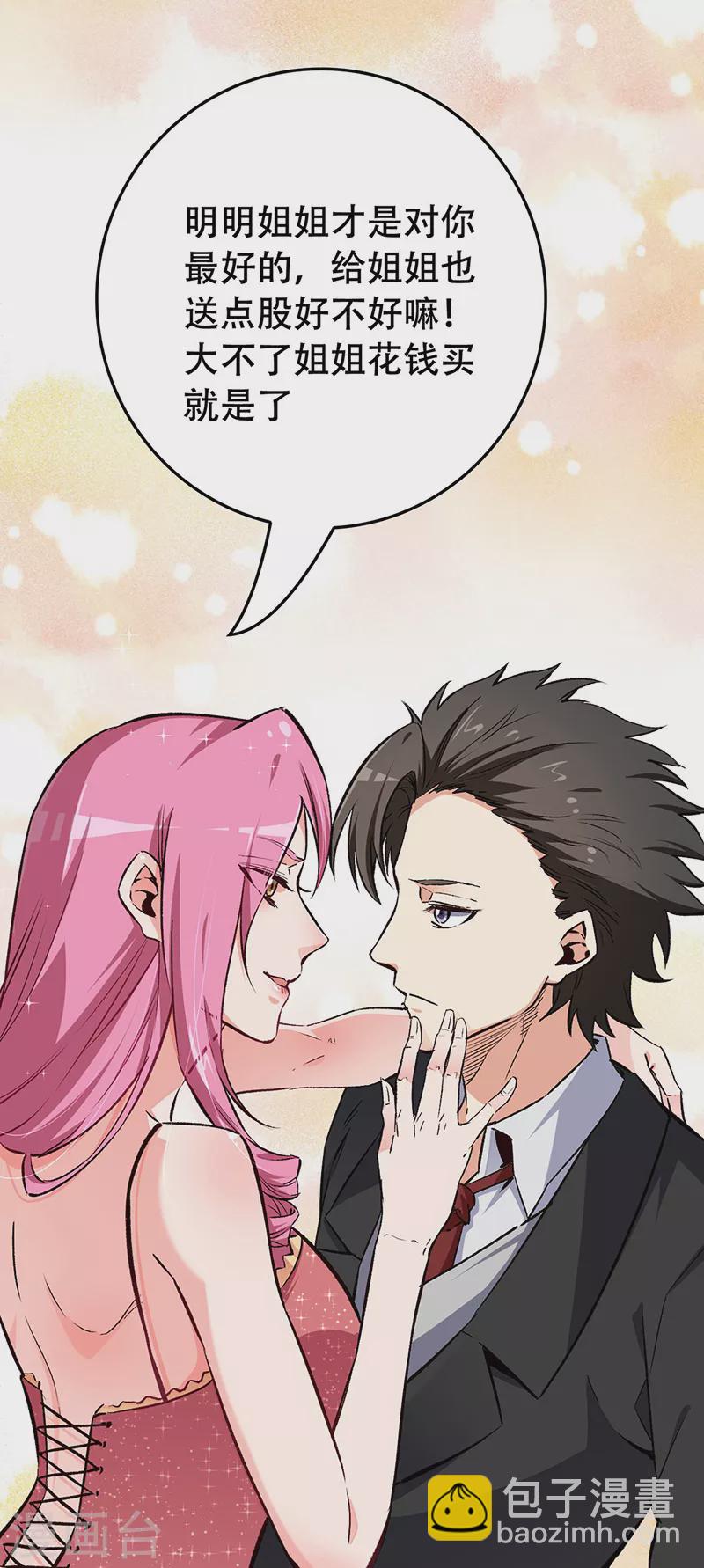 妙手狂醫 - 第188話 你偏心！ - 3