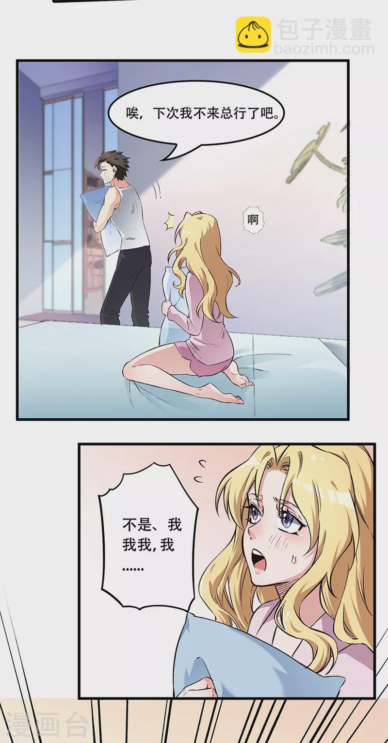 妙手狂醫 - 第188話 你偏心！ - 3