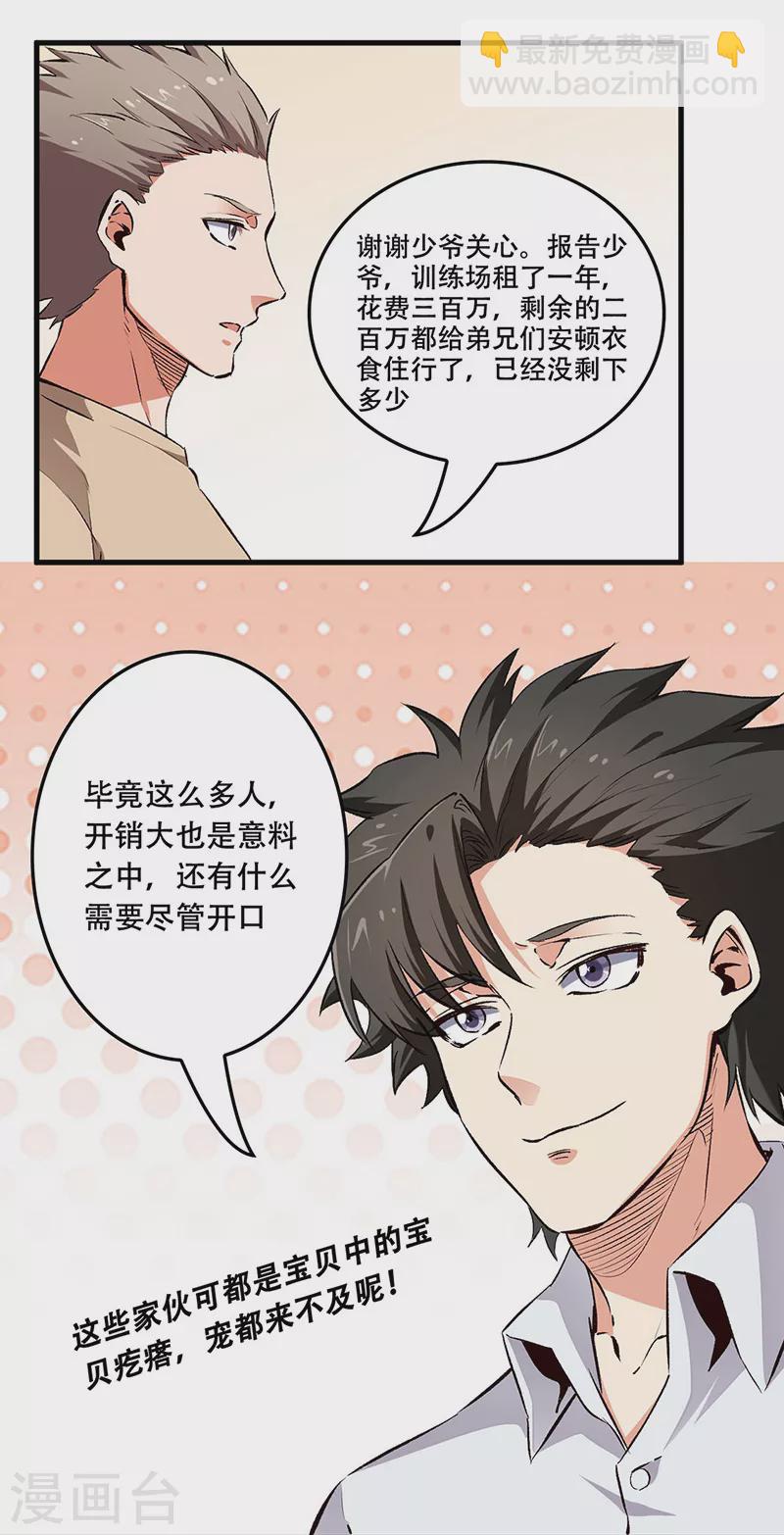 妙手狂醫 - 第188話 你偏心！ - 1