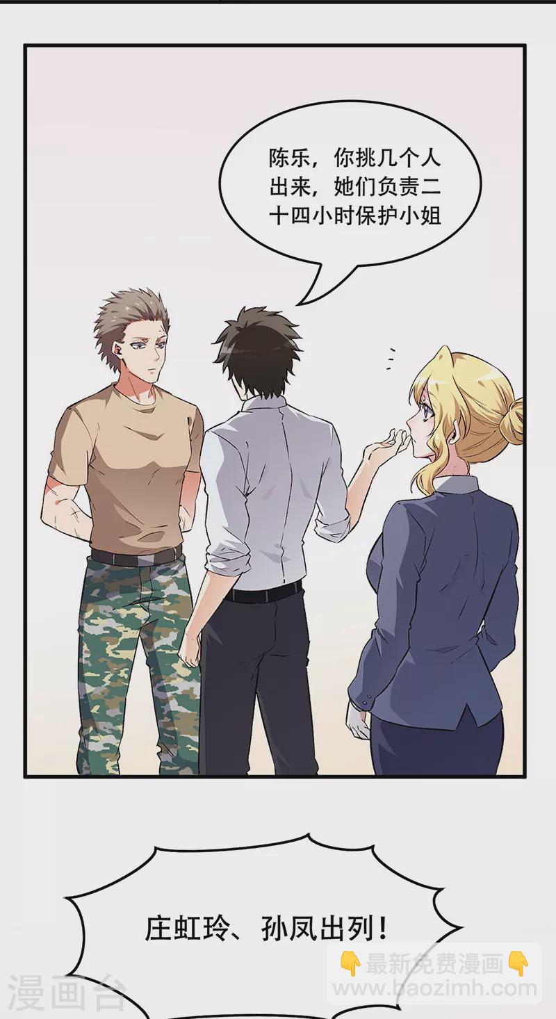 妙手狂醫 - 第188話 你偏心！ - 2