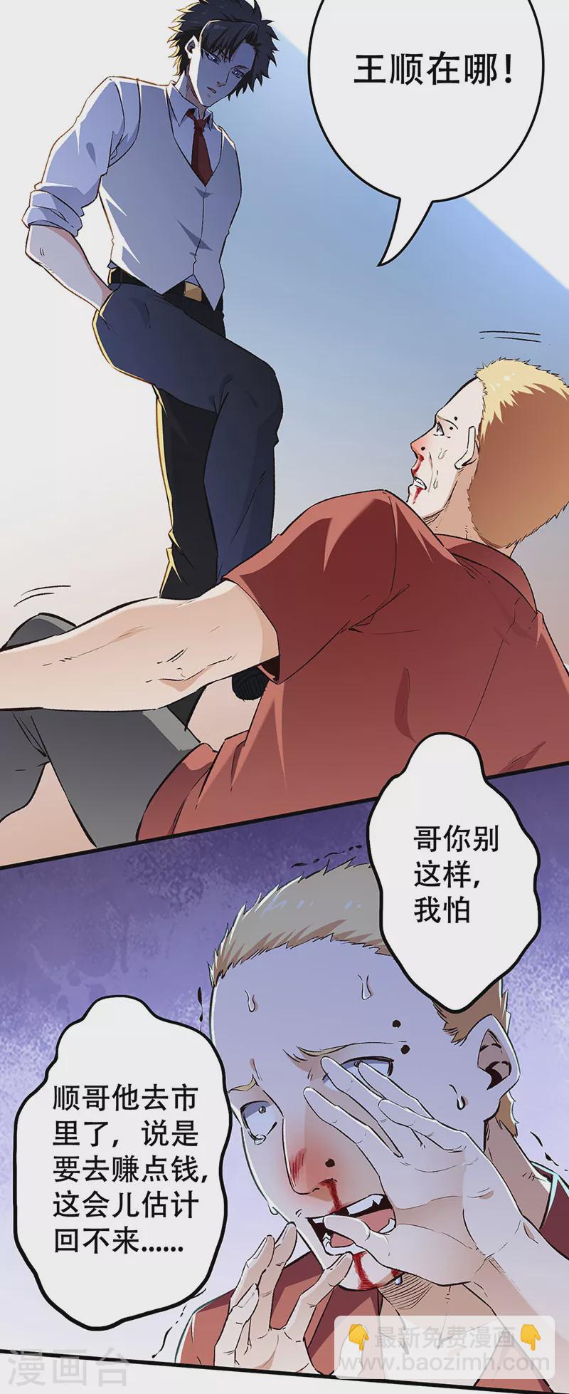 妙手狂醫 - 第190話 窮山惡水出刁民 - 1