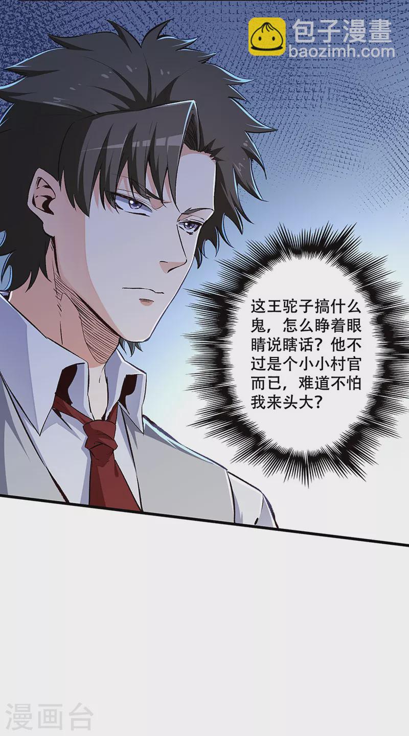 妙手狂醫 - 第190話 窮山惡水出刁民 - 4