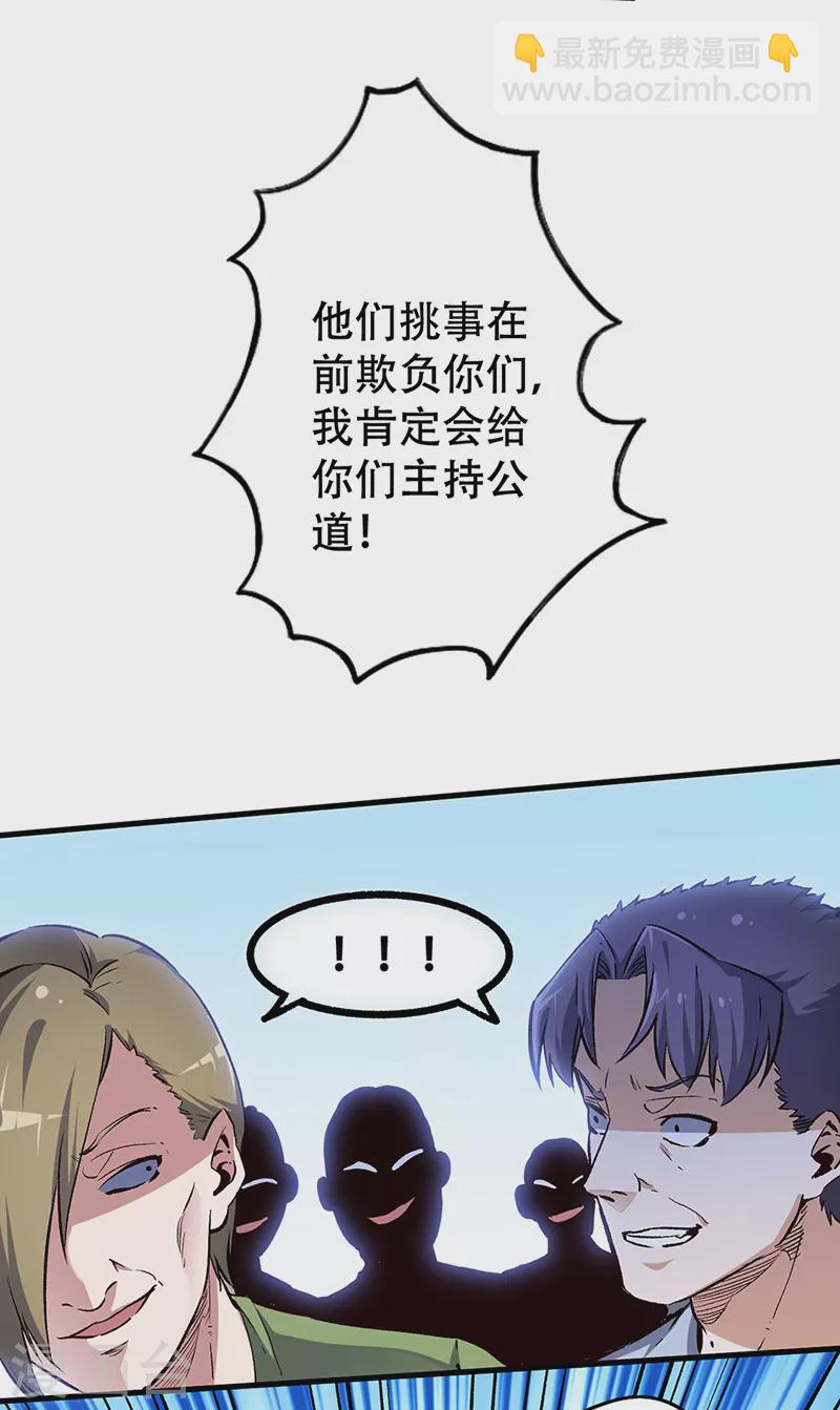 妙手狂醫 - 第190話 窮山惡水出刁民 - 6