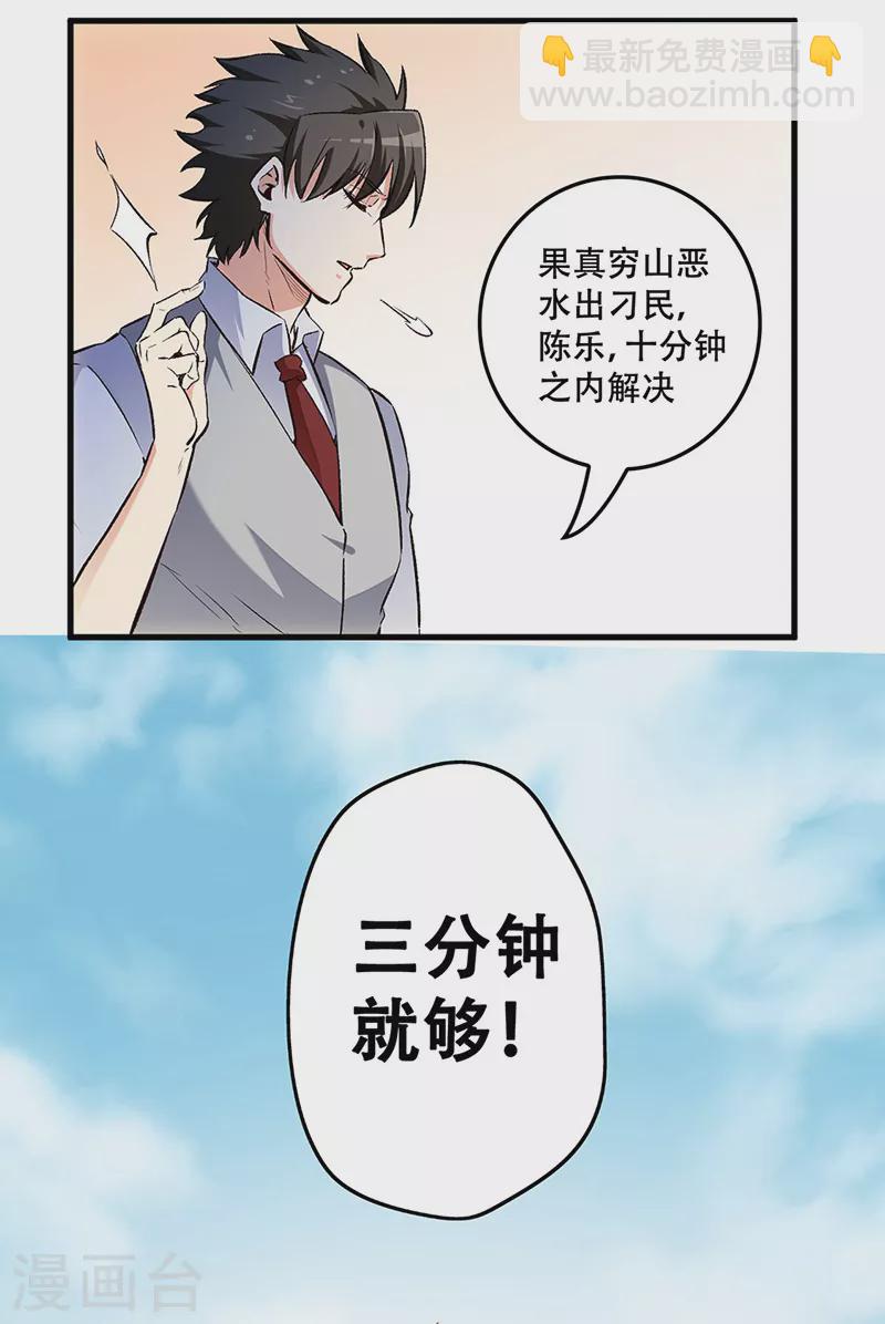 妙手狂醫 - 第190話 窮山惡水出刁民 - 2