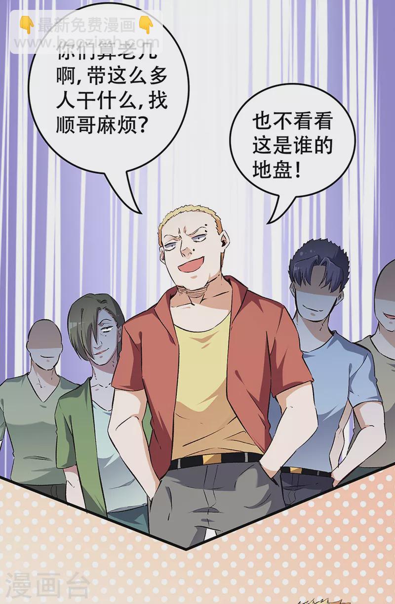 妙手狂醫 - 第190話 窮山惡水出刁民 - 1