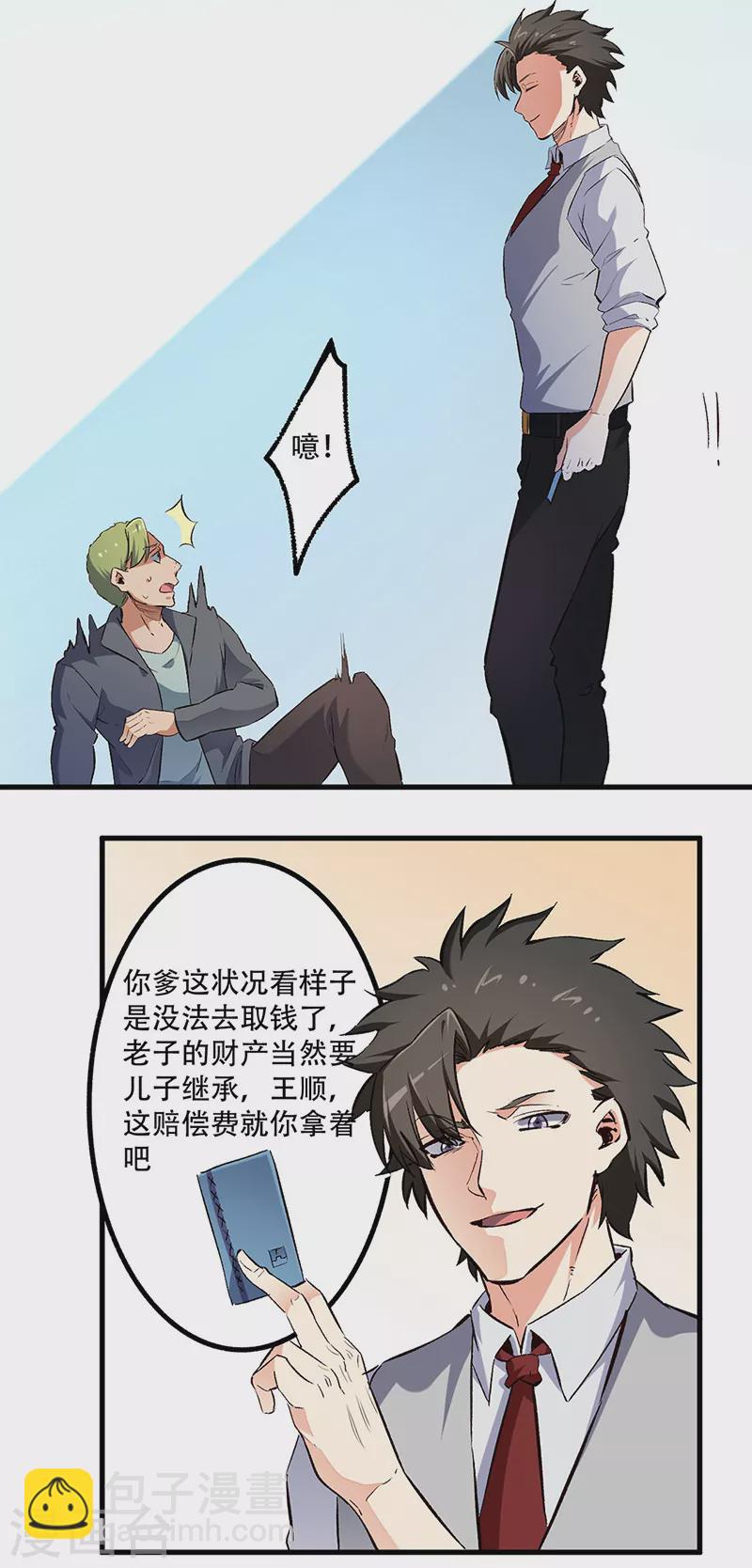 妙手狂醫 - 第192話 商業鬼才 - 4